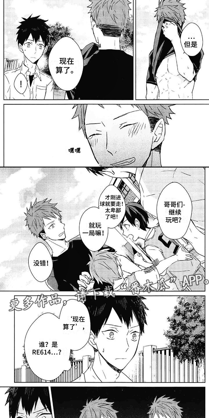 记忆的怪物 第21话 第3页