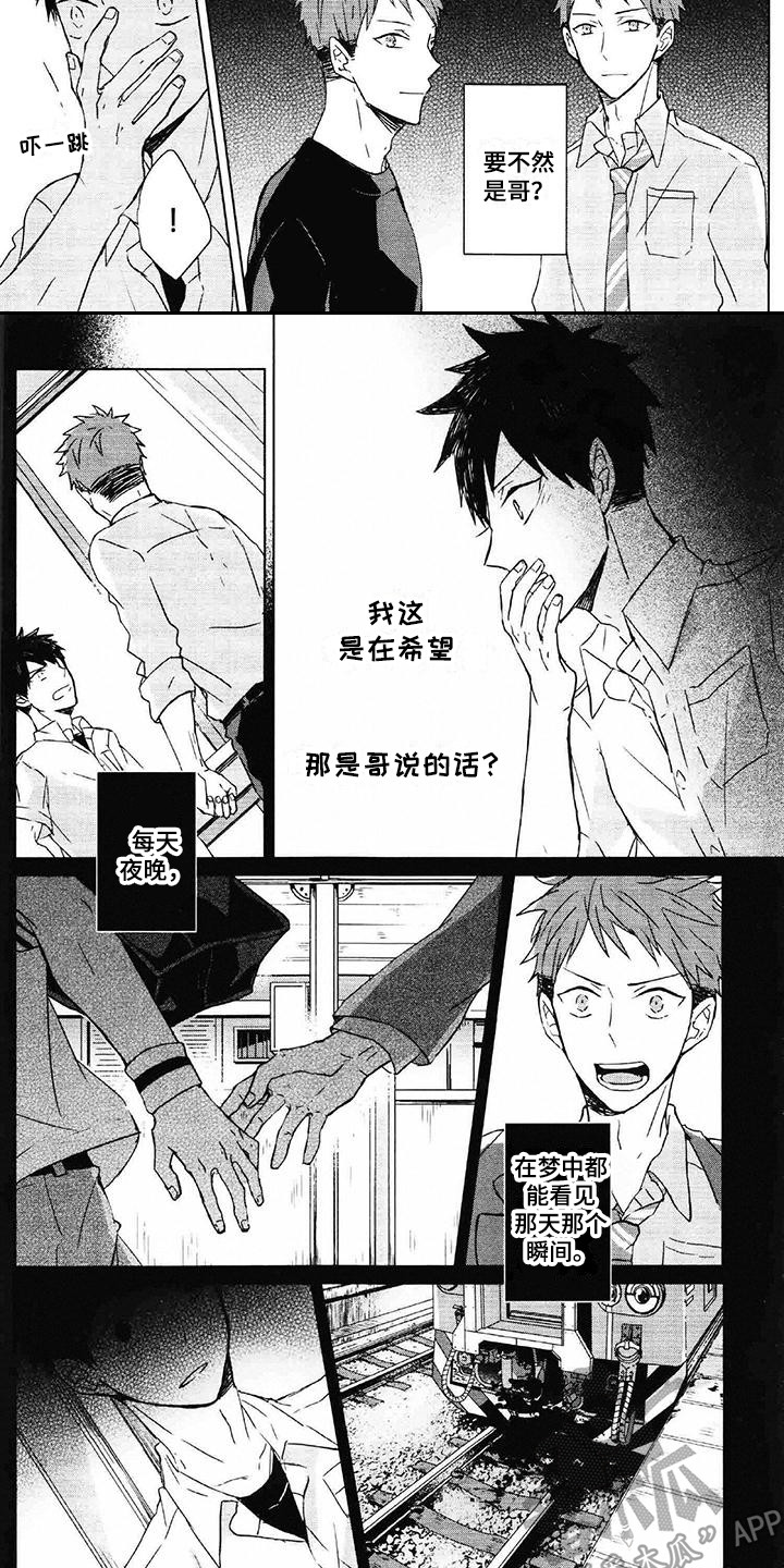 记忆的怪物 第21话 第4页