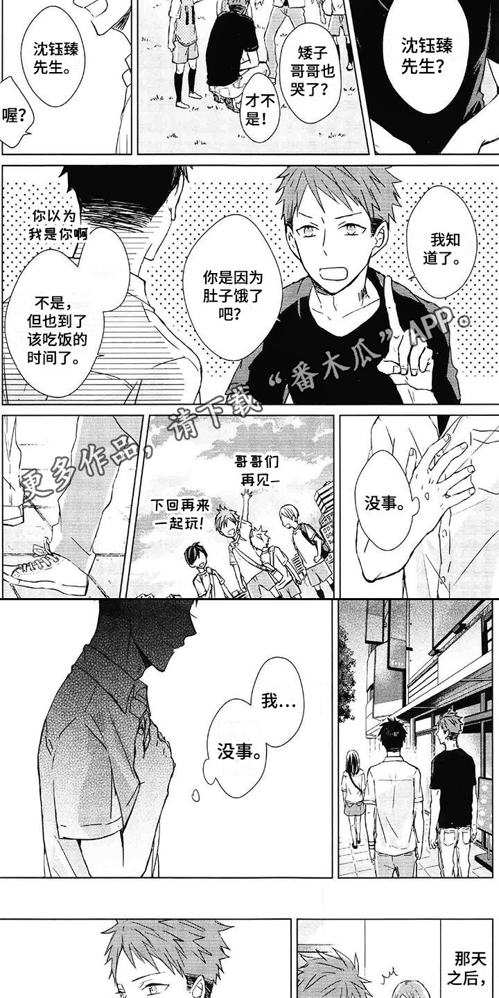 记忆的怪物 第21话 第6页