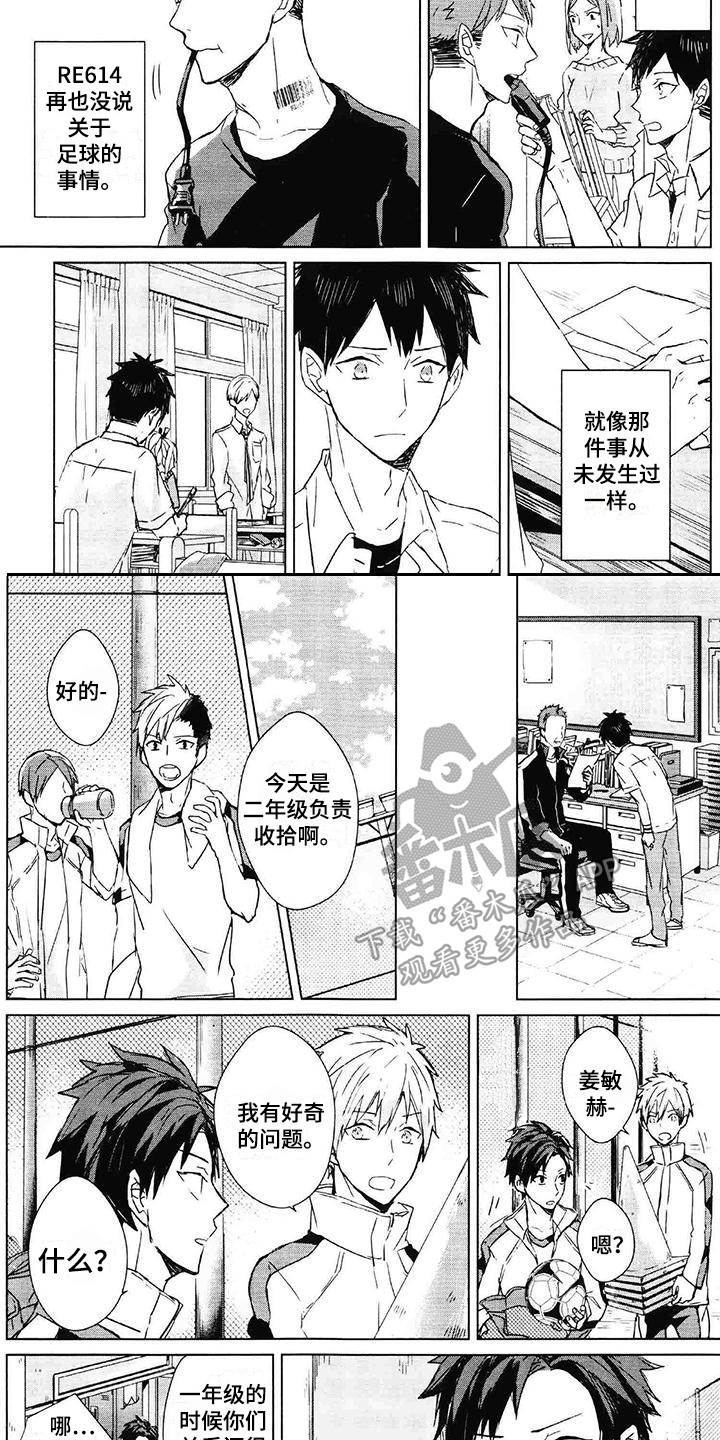 记忆的怪物 第21话 第7页