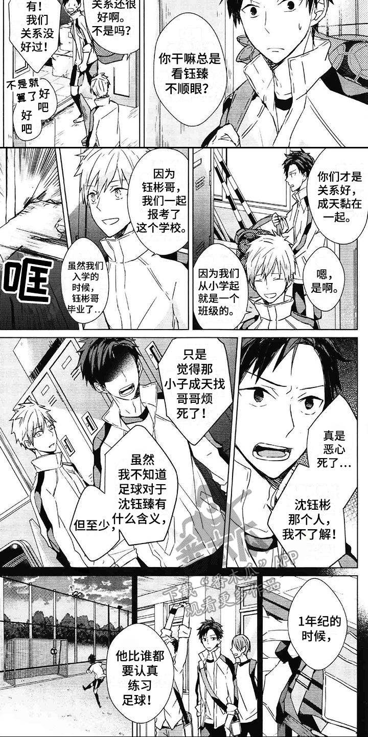 记忆的怪物 第21话 第8页