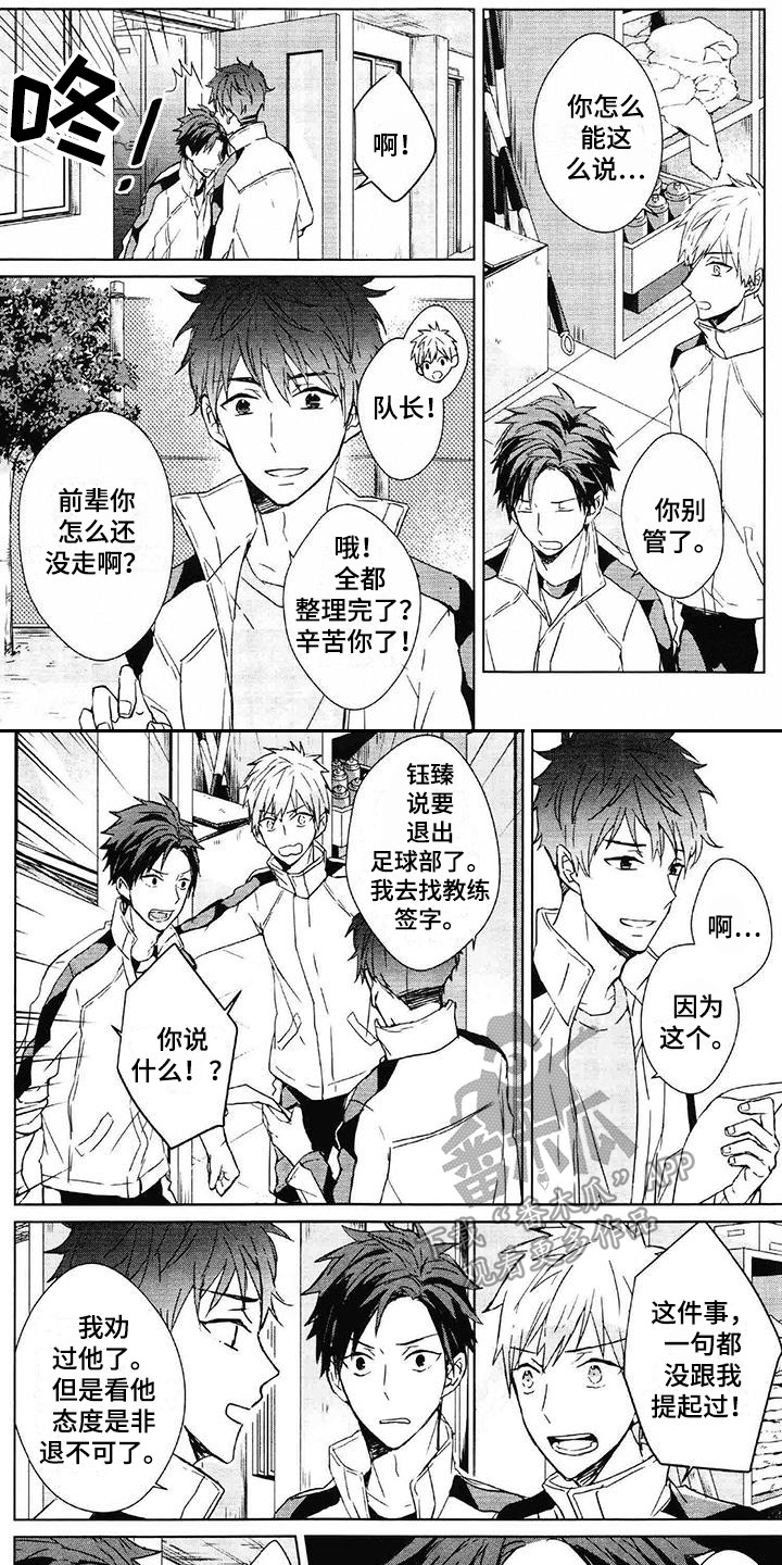 记忆的怪物 第20话 第1页