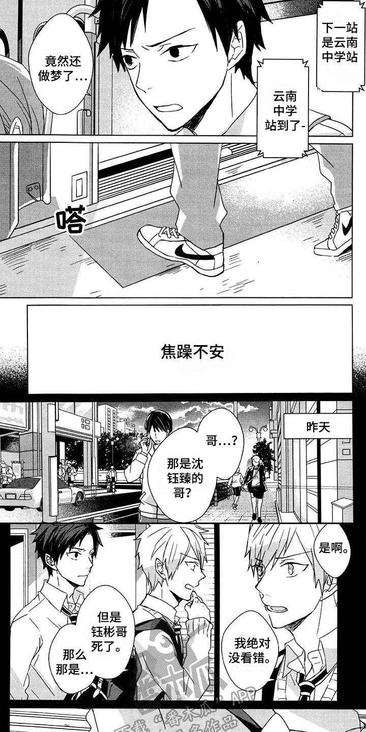 记忆的怪物 第12话 第3页