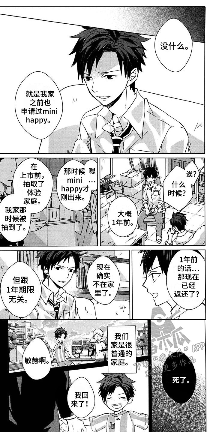 记忆的怪物 第11话 第1页