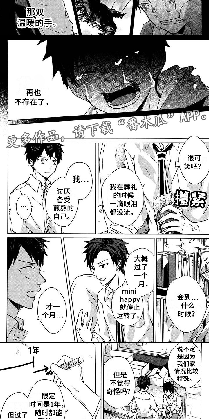 记忆的怪物 第11话 第6页