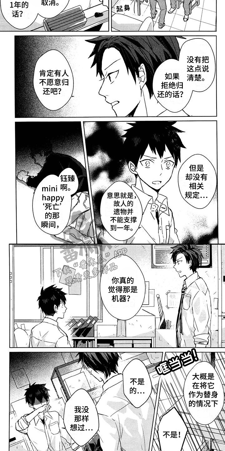 记忆的怪物 第11话 第7页