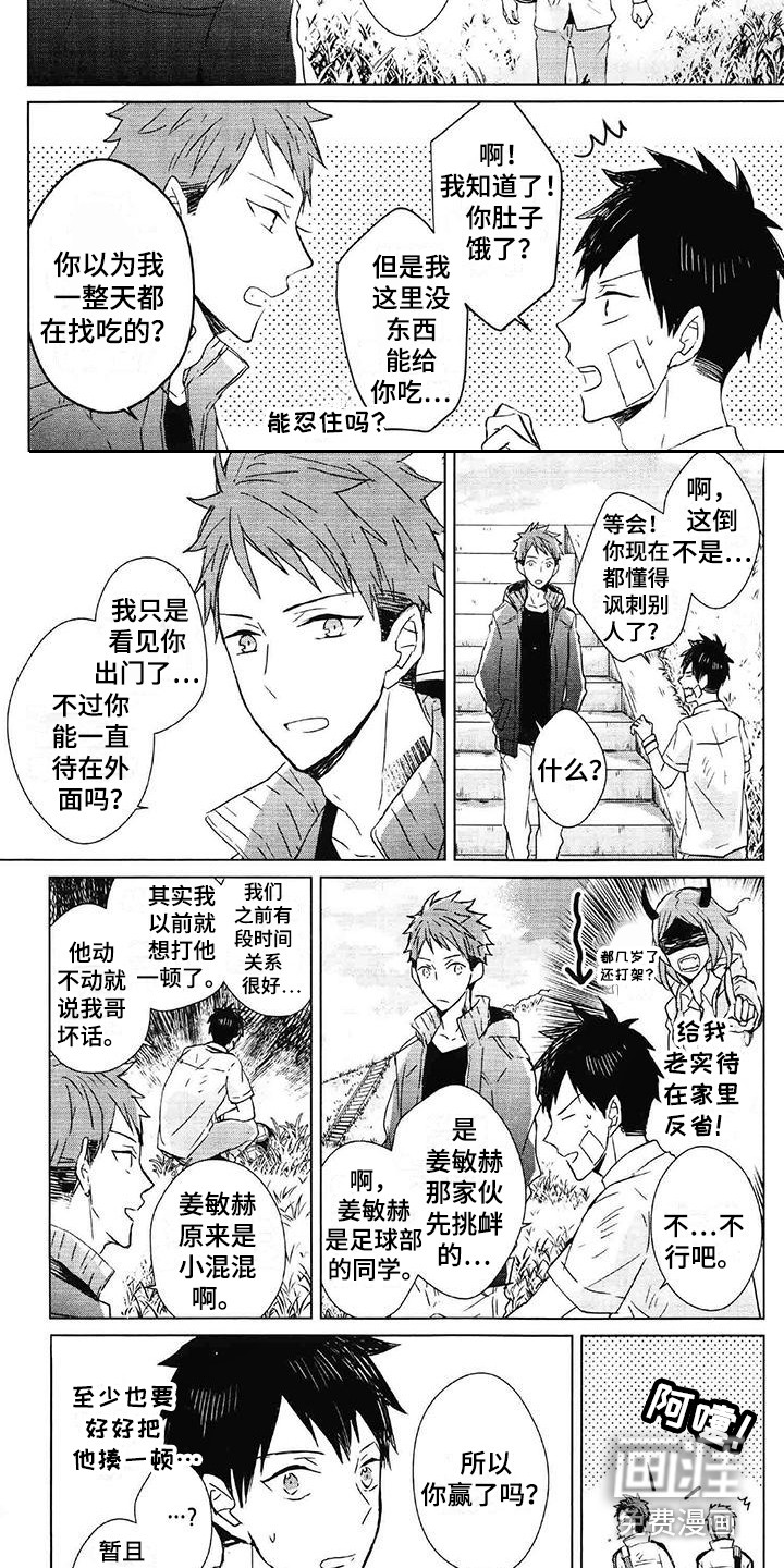 记忆的怪物 第11话 第10页
