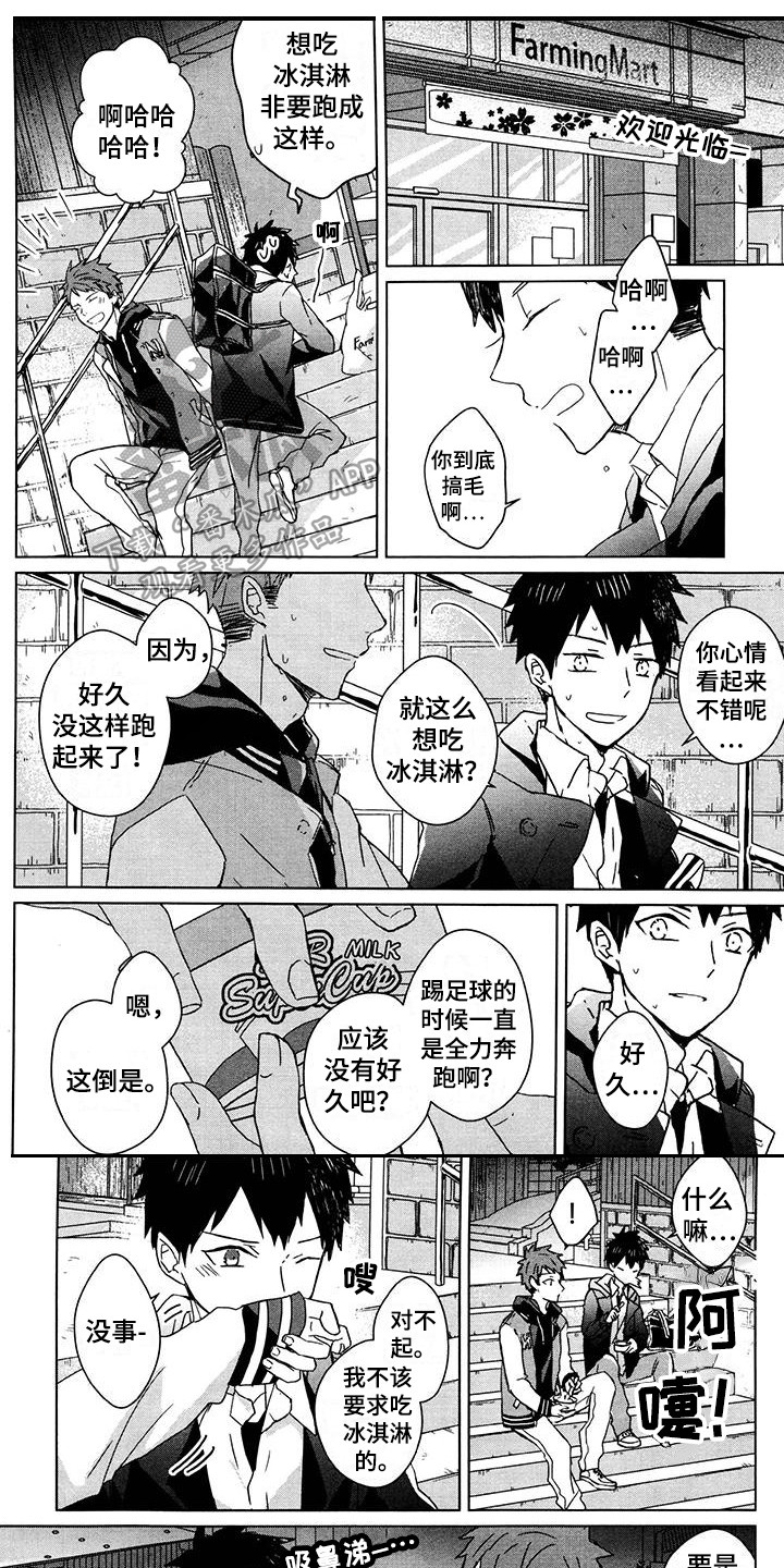 记忆的怪物 第9话 第1页
