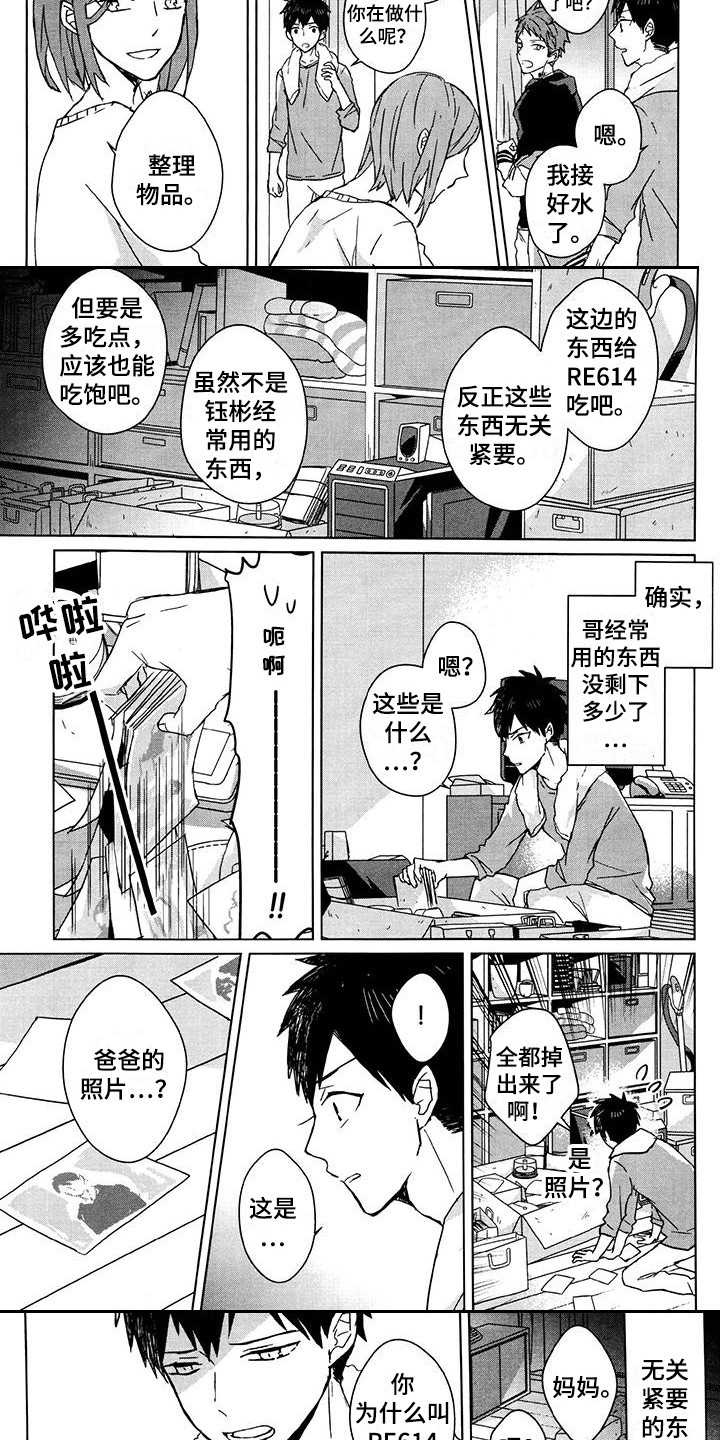 记忆的怪物 第9话 第3页