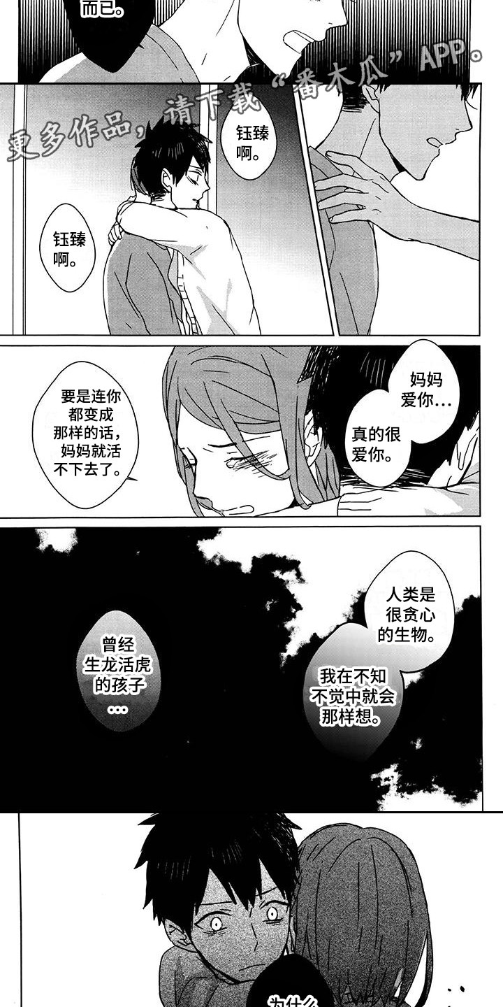 记忆的怪物 第9话 第6页
