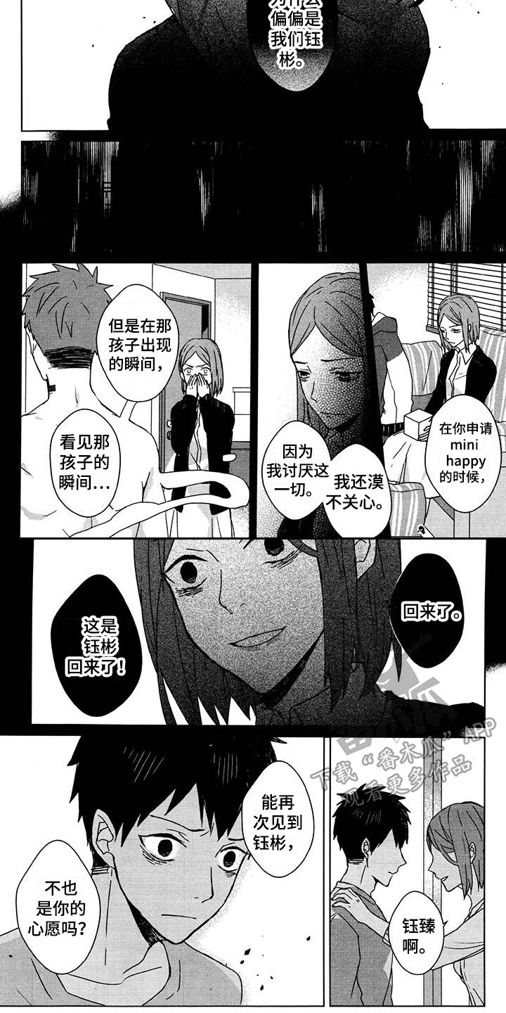 记忆的怪物 第9话 第7页