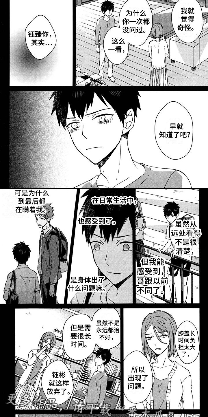 记忆的怪物 第8话 第2页