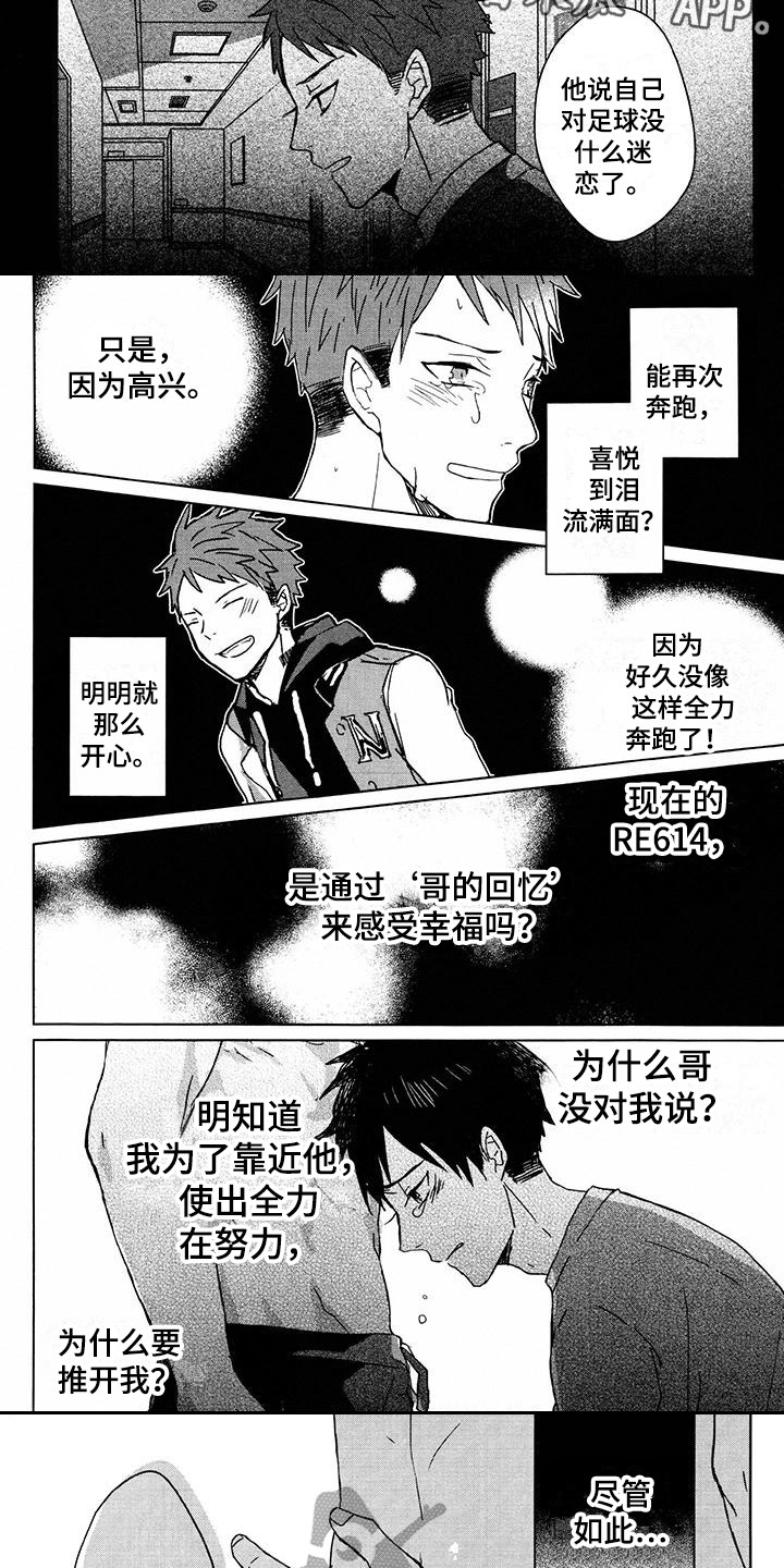 记忆的怪物 第8话 第3页