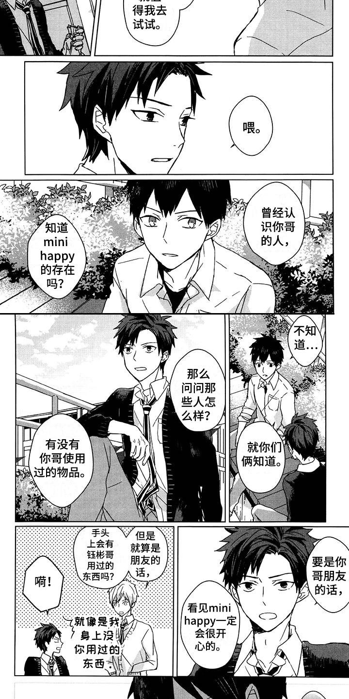 记忆的怪物 第6话 第2页