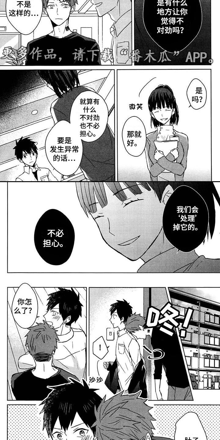 记忆的怪物 第5话 第3页