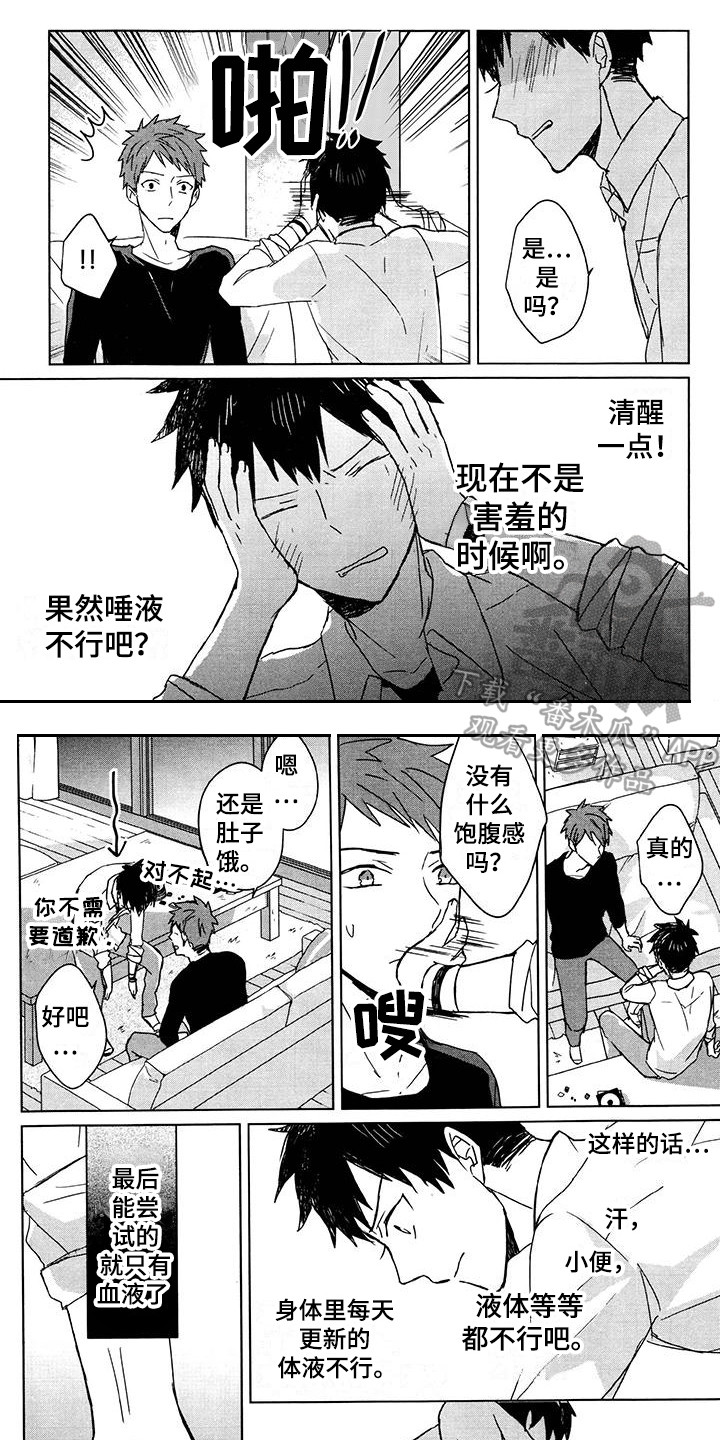 记忆的怪物 第4话 第1页