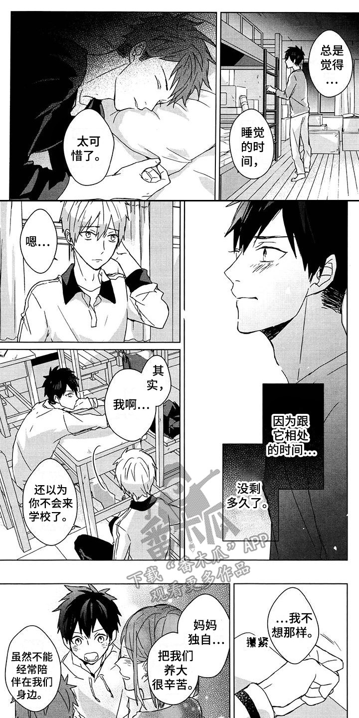 记忆的怪物 第2话 第1页