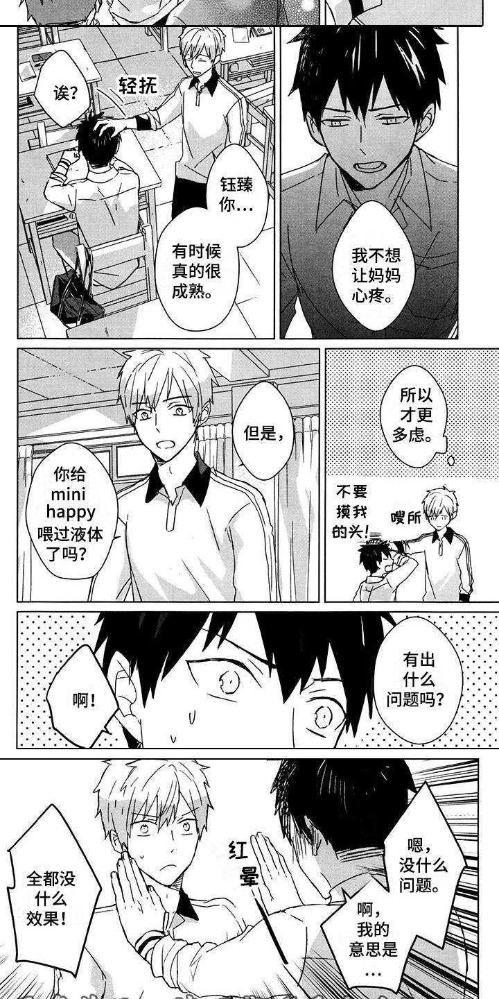 记忆的怪物 第2话 第2页