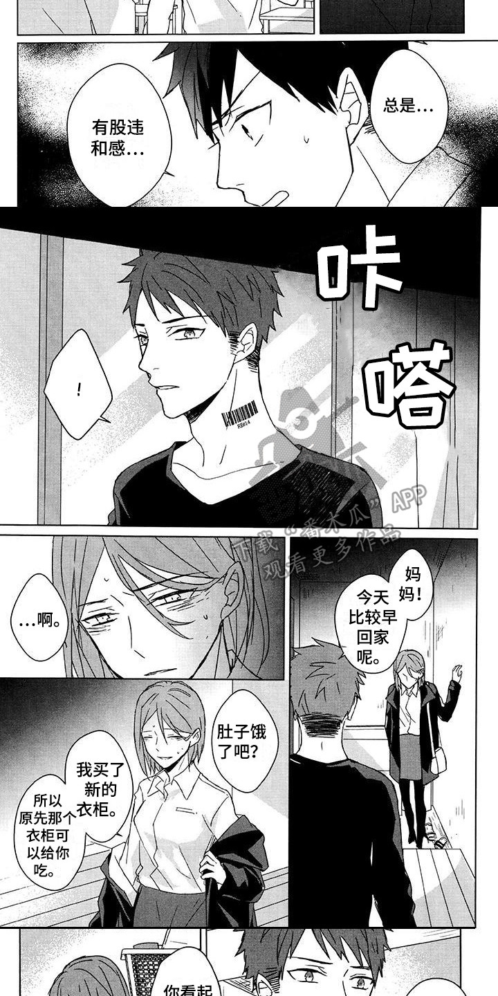 记忆的怪物 第2话 第4页