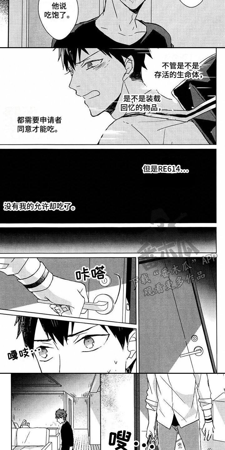 记忆的怪物 第2话 第7页