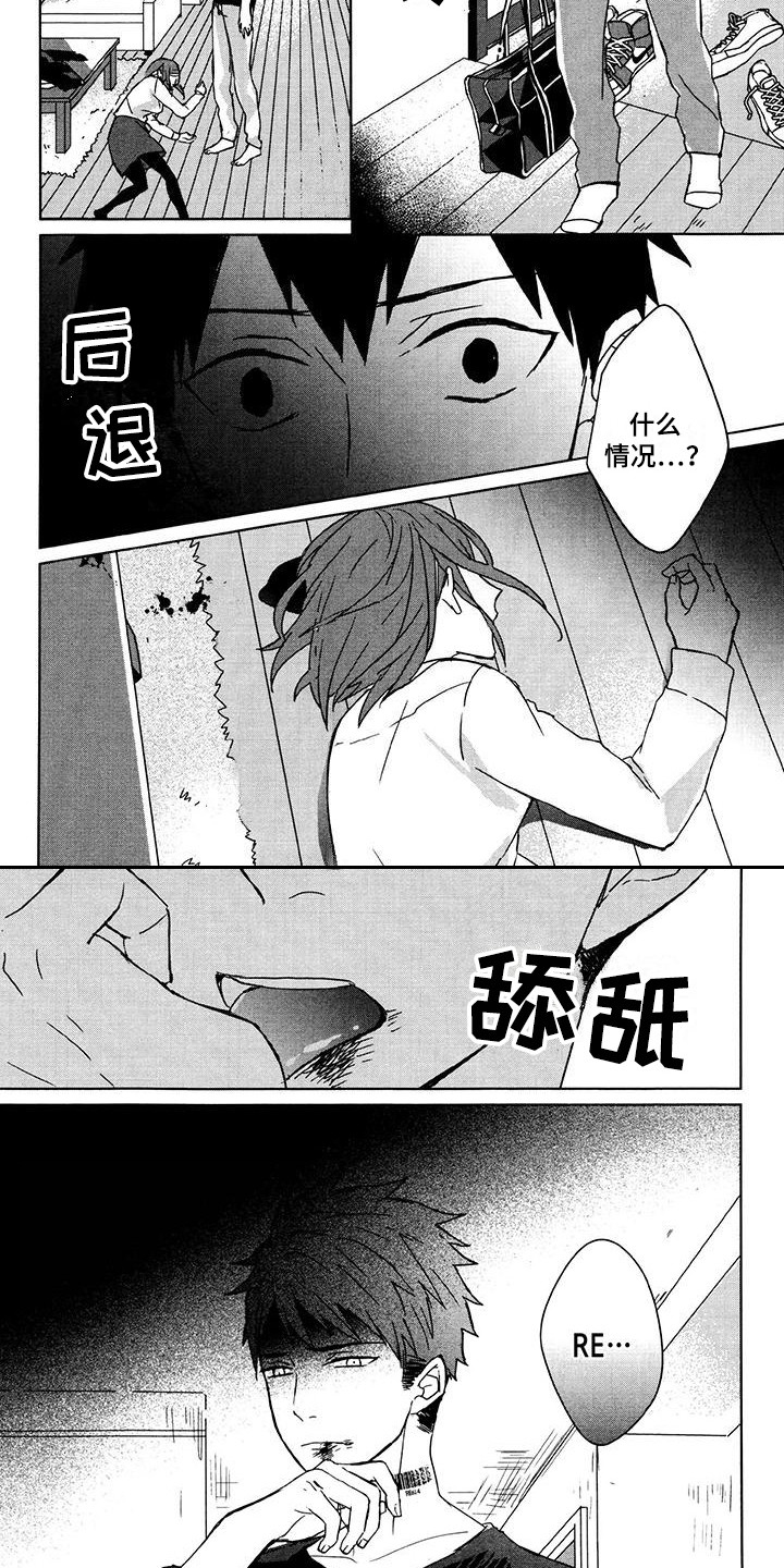 记忆的怪物 第2话 第8页