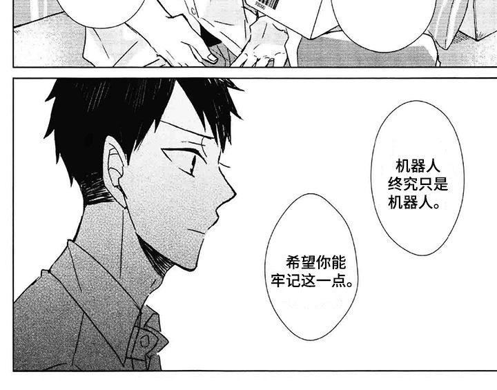 记忆的怪物 第2话 第10页