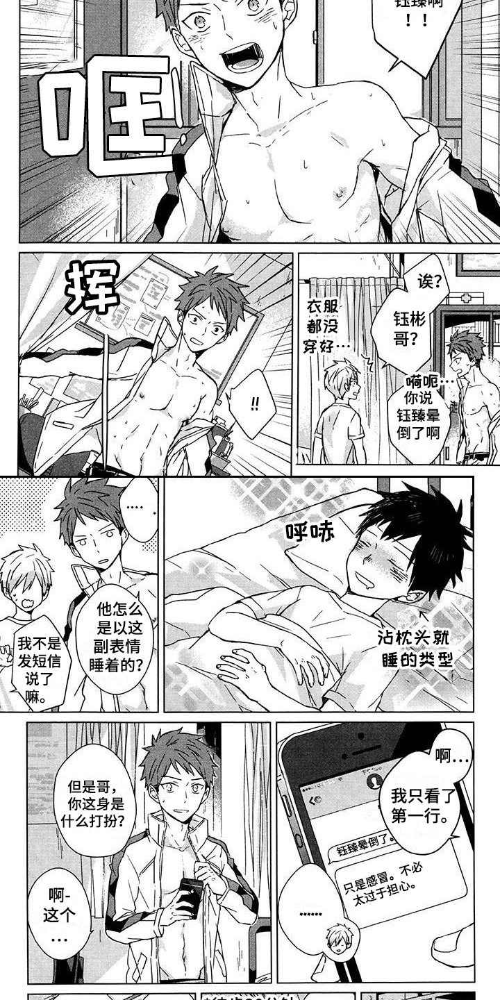 记忆的怪物 第1话 第2页