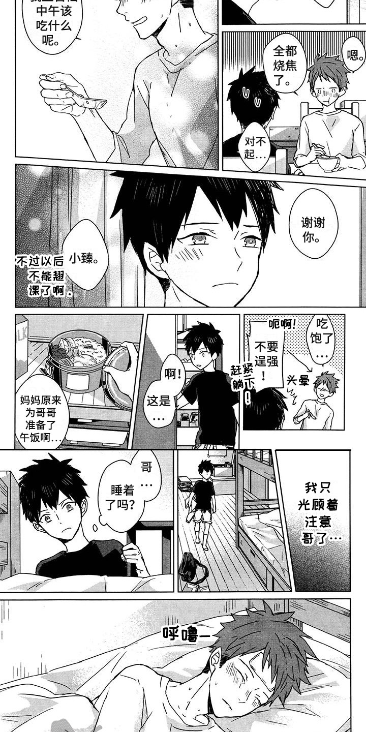 记忆的怪物 第1话 第7页