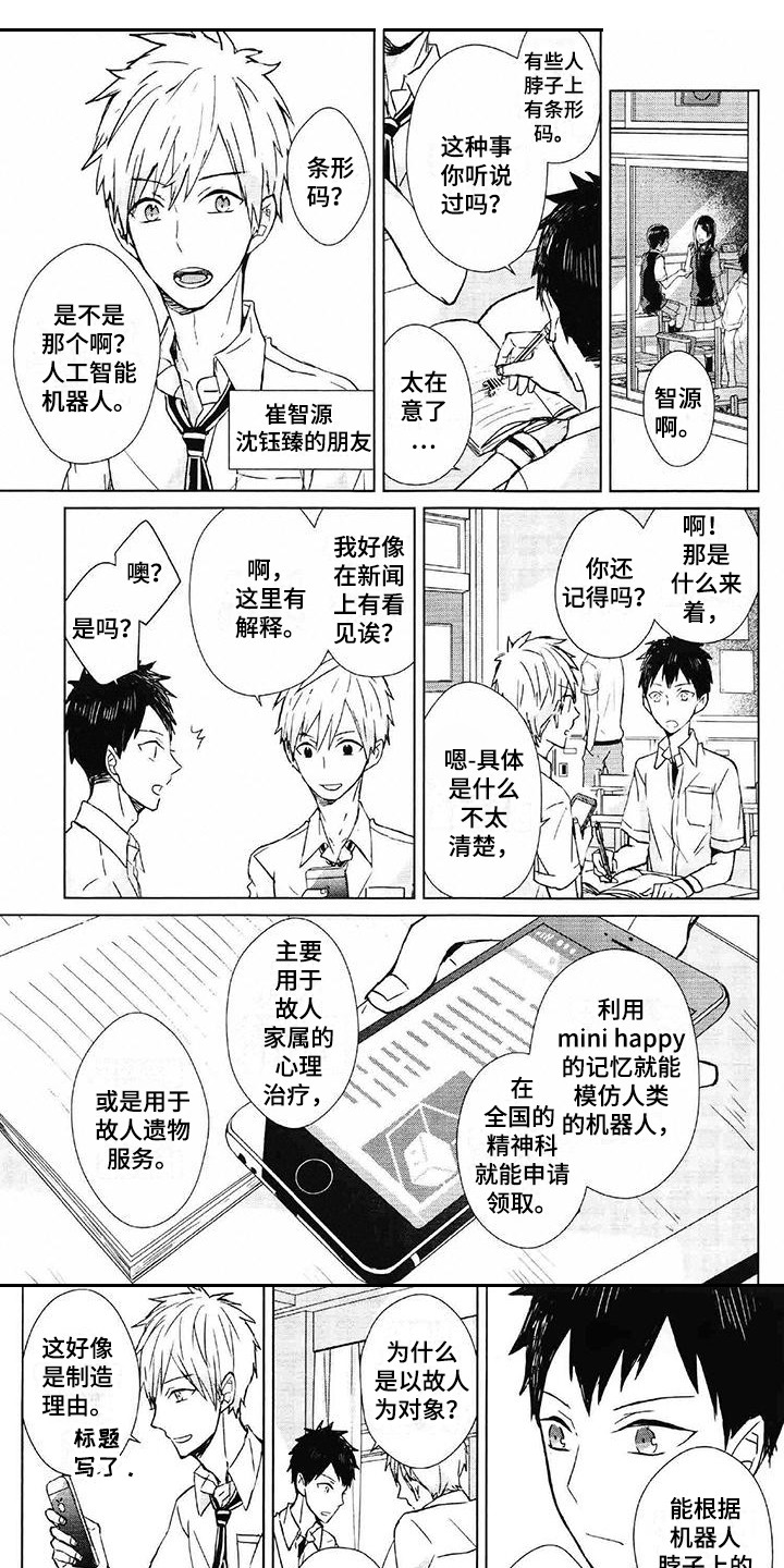记忆的怪物 第1话 第9页