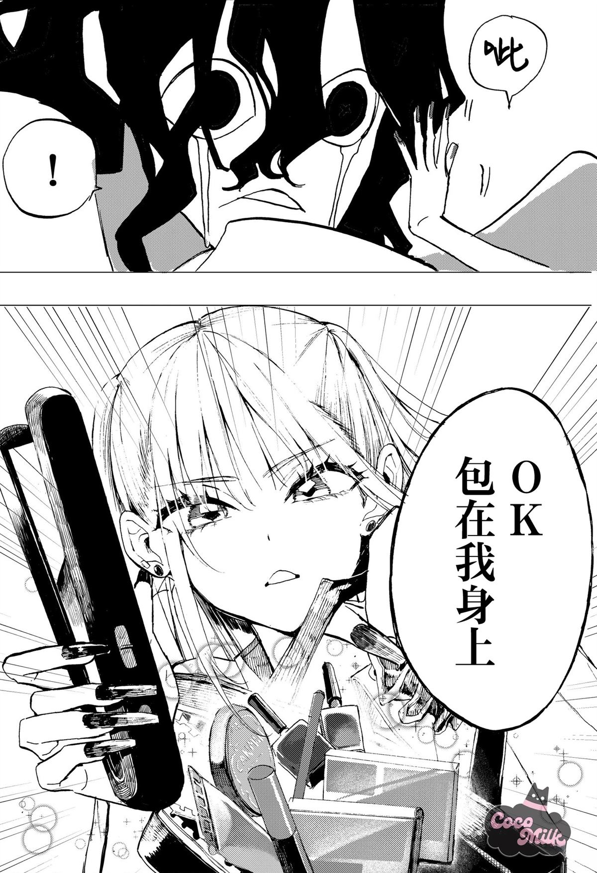 幽灵与辣妹 第1话 第3页