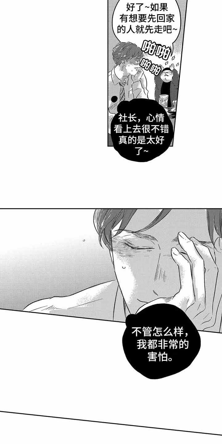 远离浪漫 第22话 第2页