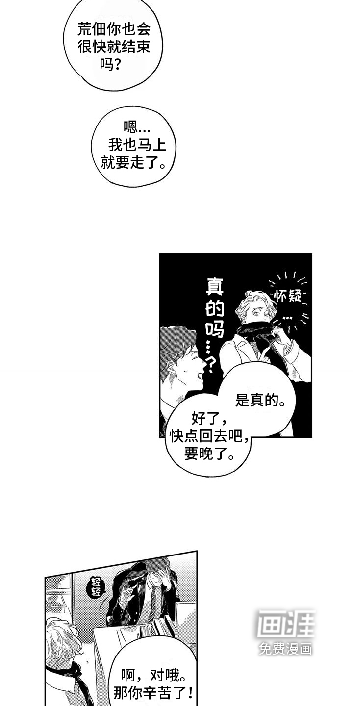 远离浪漫 第22话 第11页