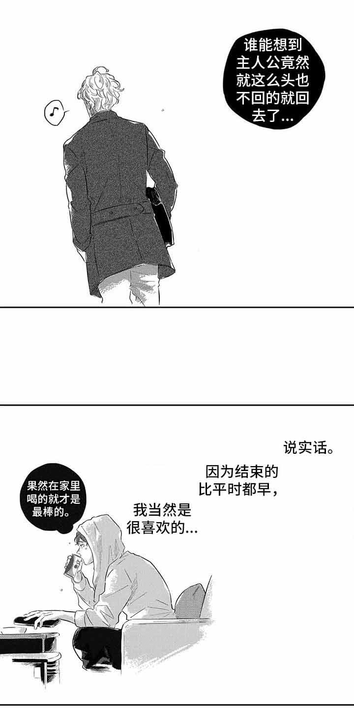 远离浪漫 第22话 第3页
