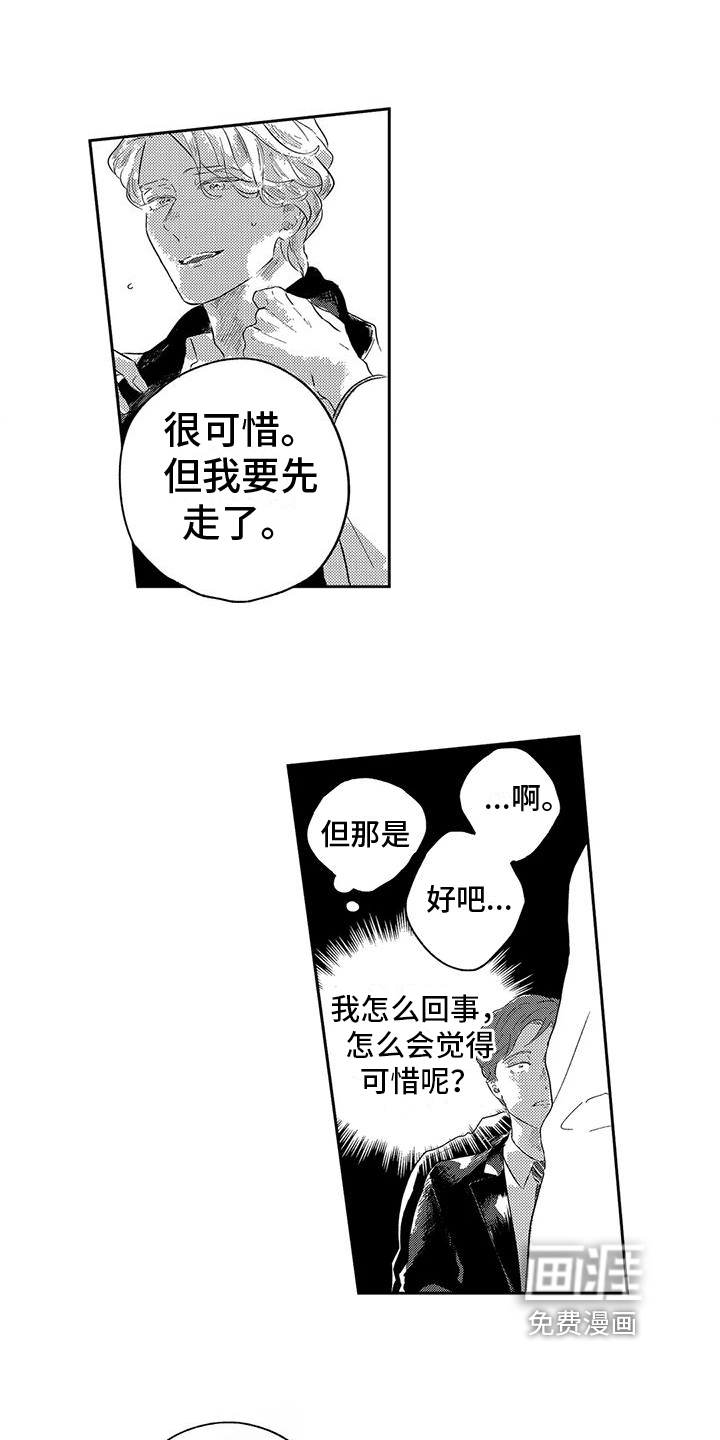 远离浪漫 第22话 第10页