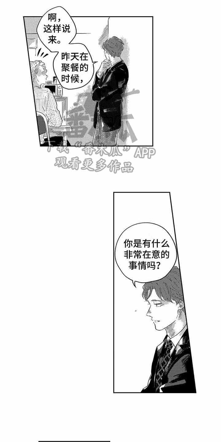 远离浪漫 第21话 第3页