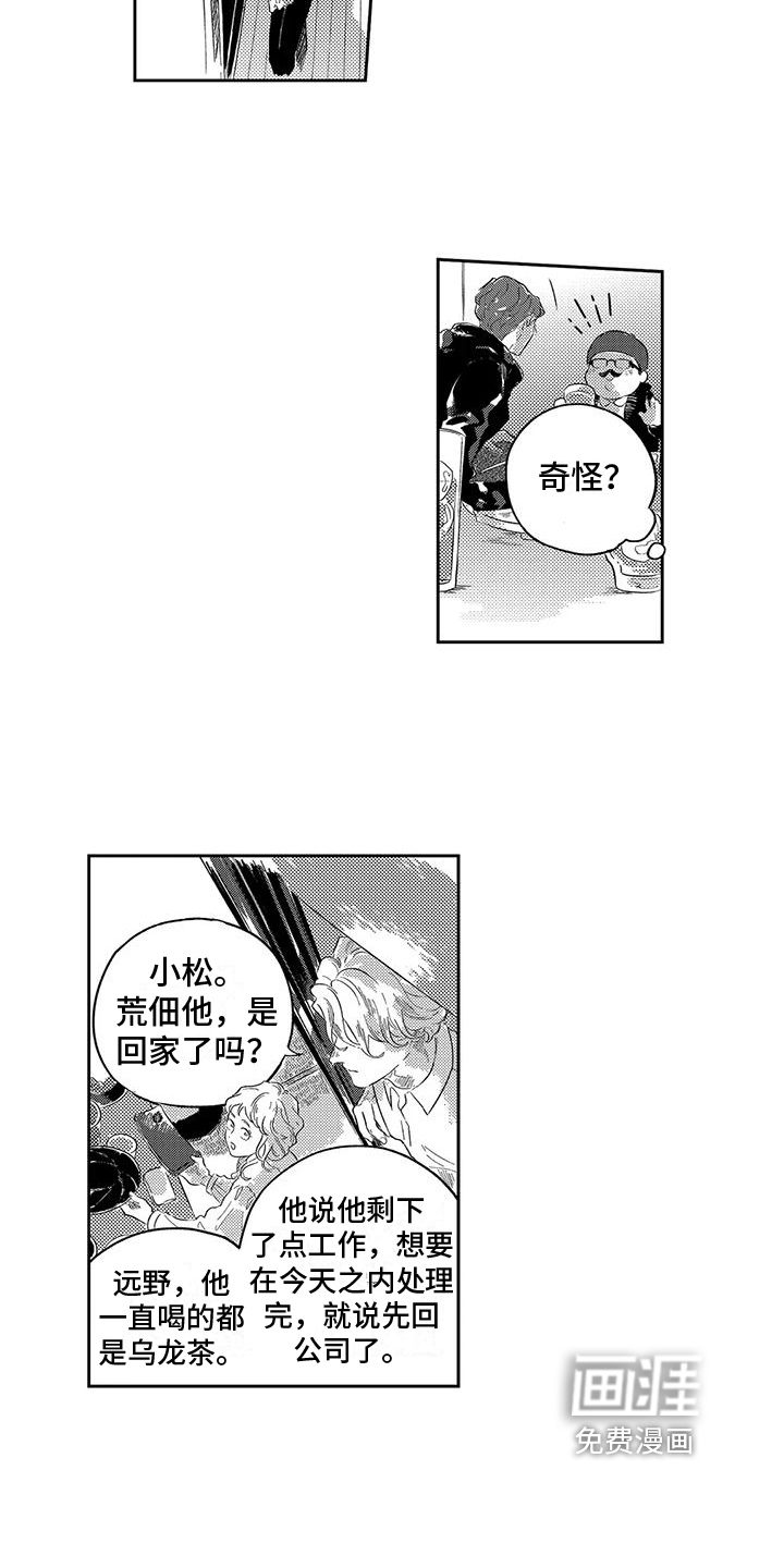 远离浪漫 第21话 第8页