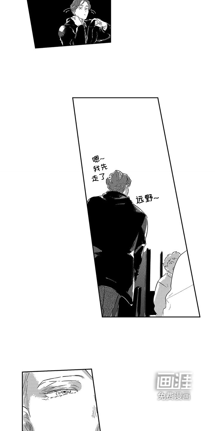 远离浪漫 第21话 第10页