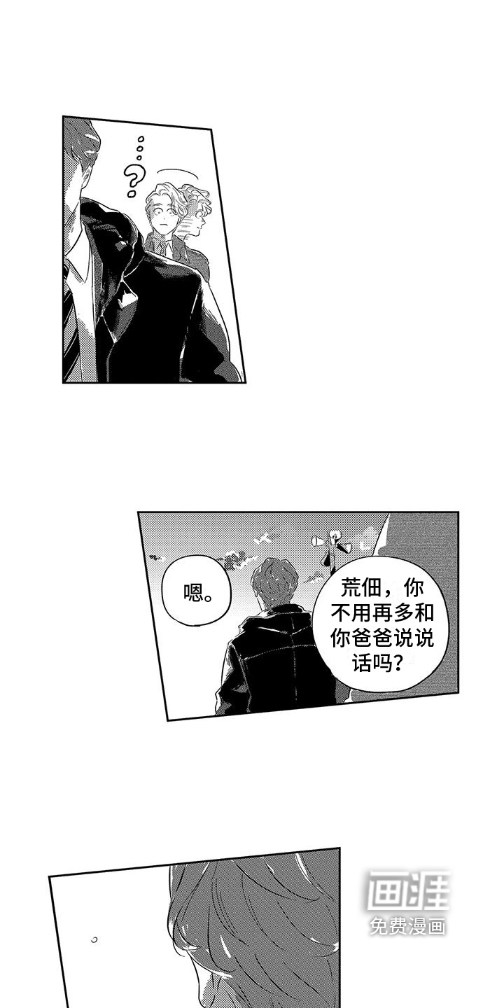 远离浪漫 第19话 第13页