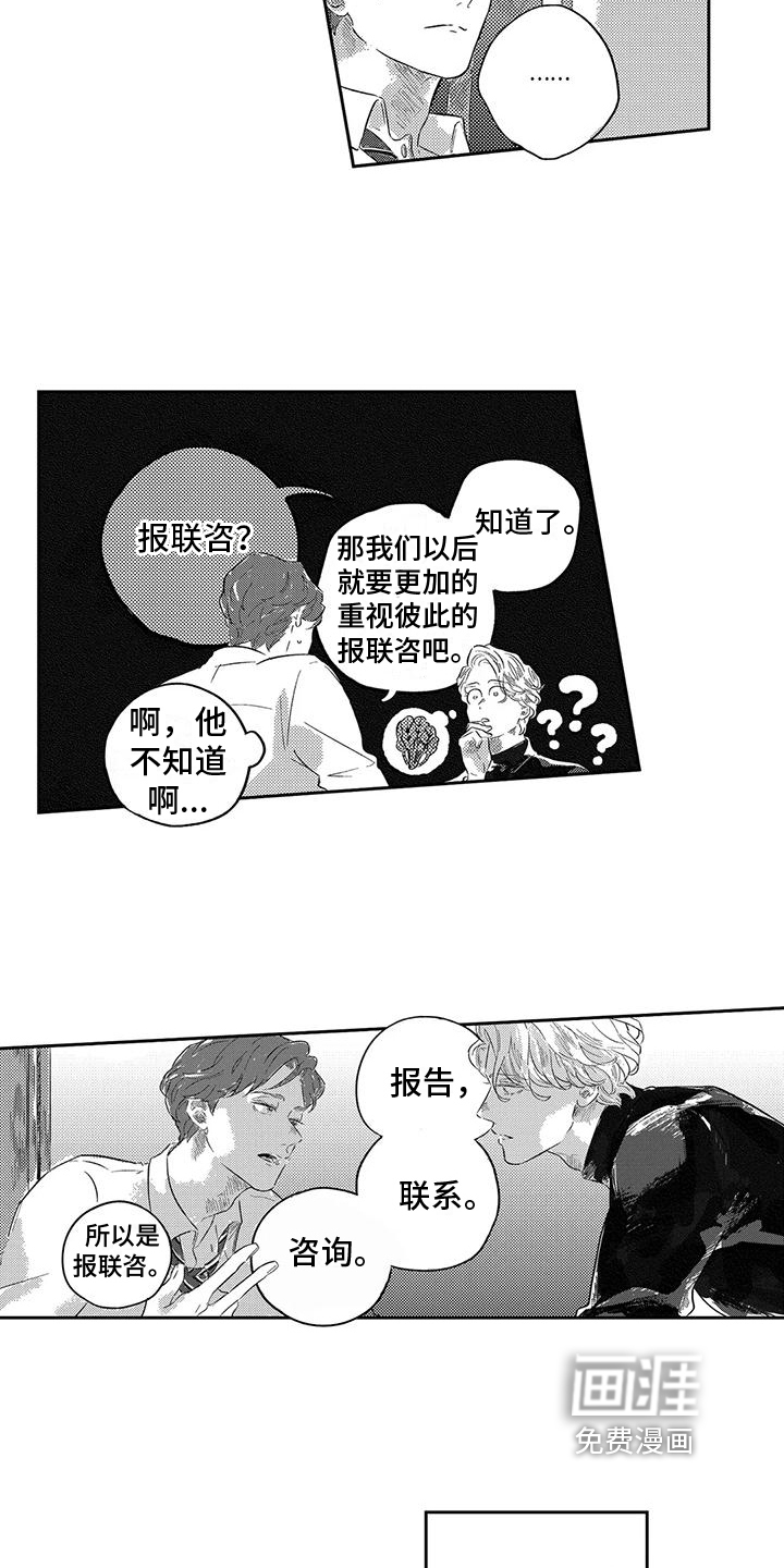 远离浪漫 第17话 第12页