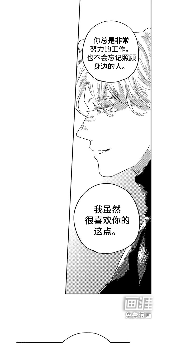 远离浪漫 第17话 第10页