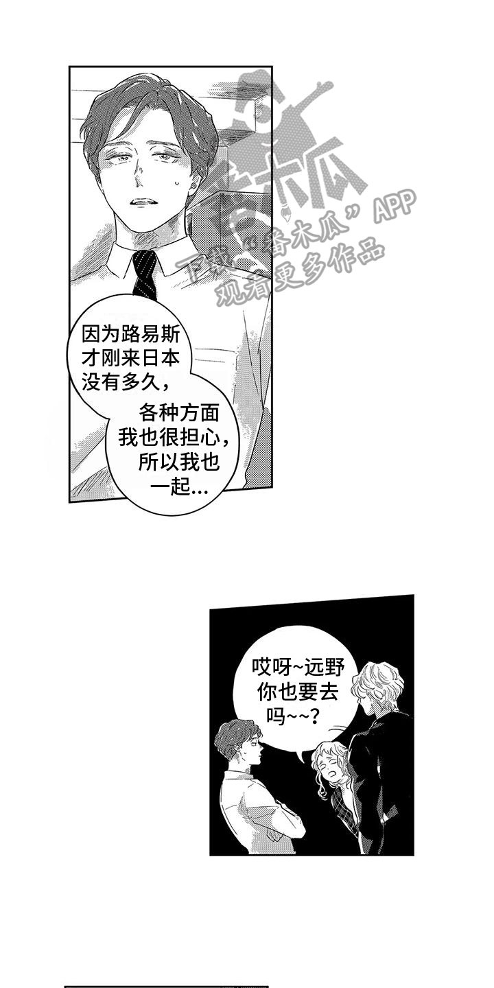 远离浪漫 第16话 第1页