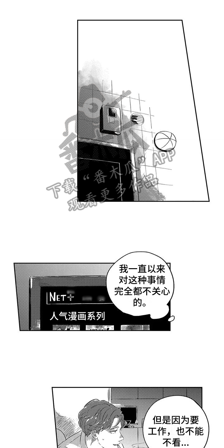 远离浪漫 第14话 第1页