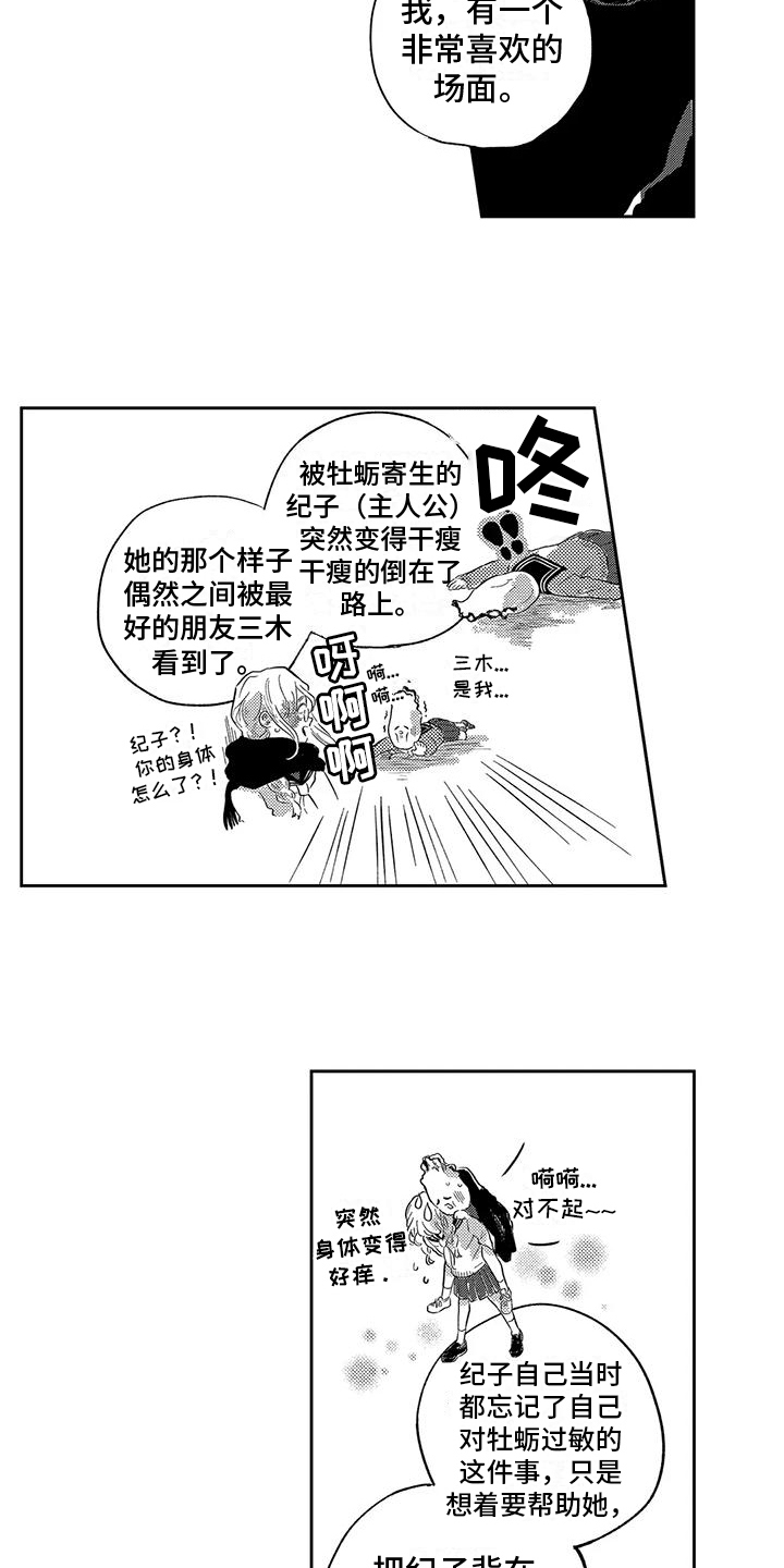 远离浪漫 第12话 第2页
