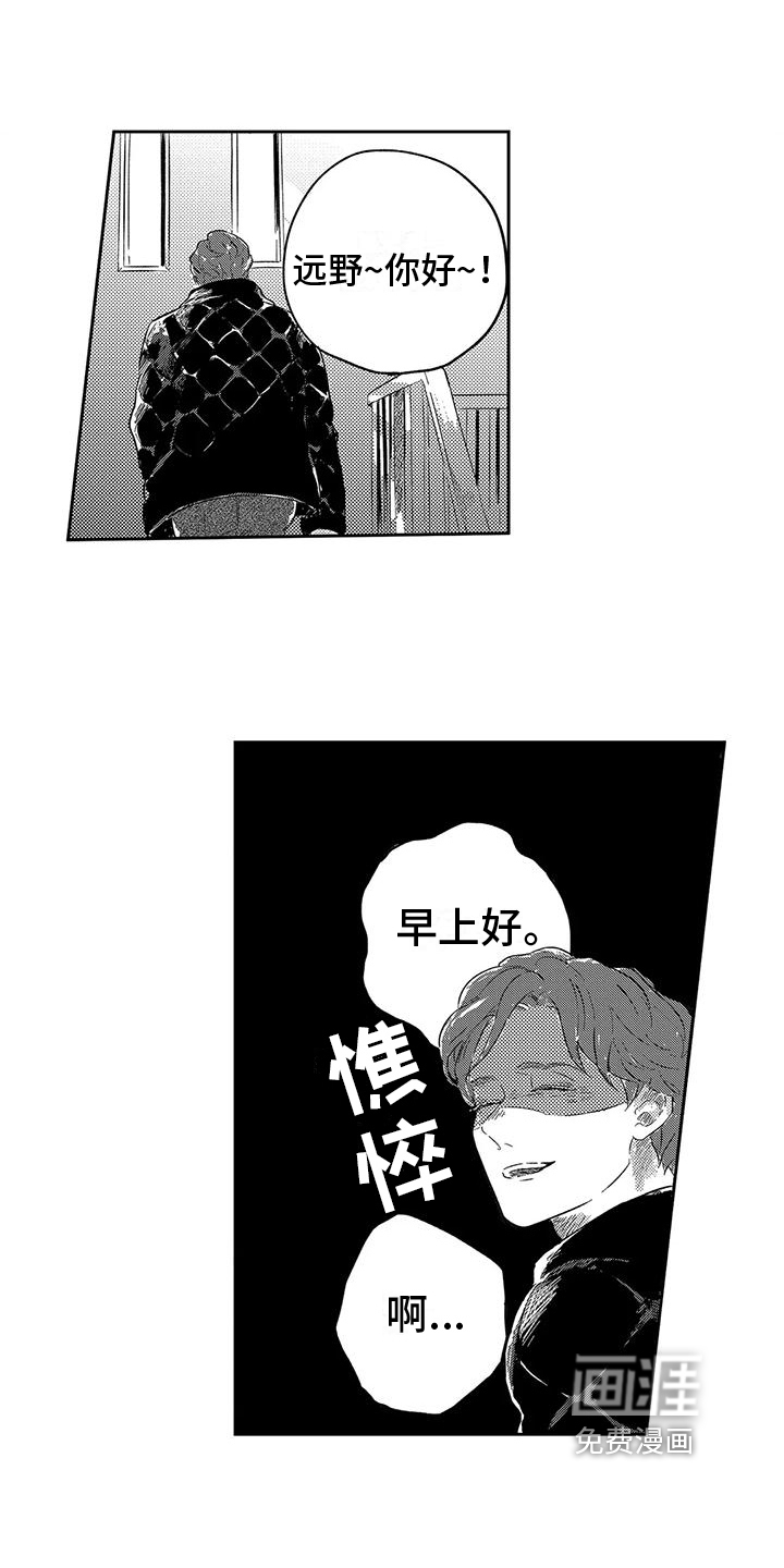 远离浪漫 第11话 第11页