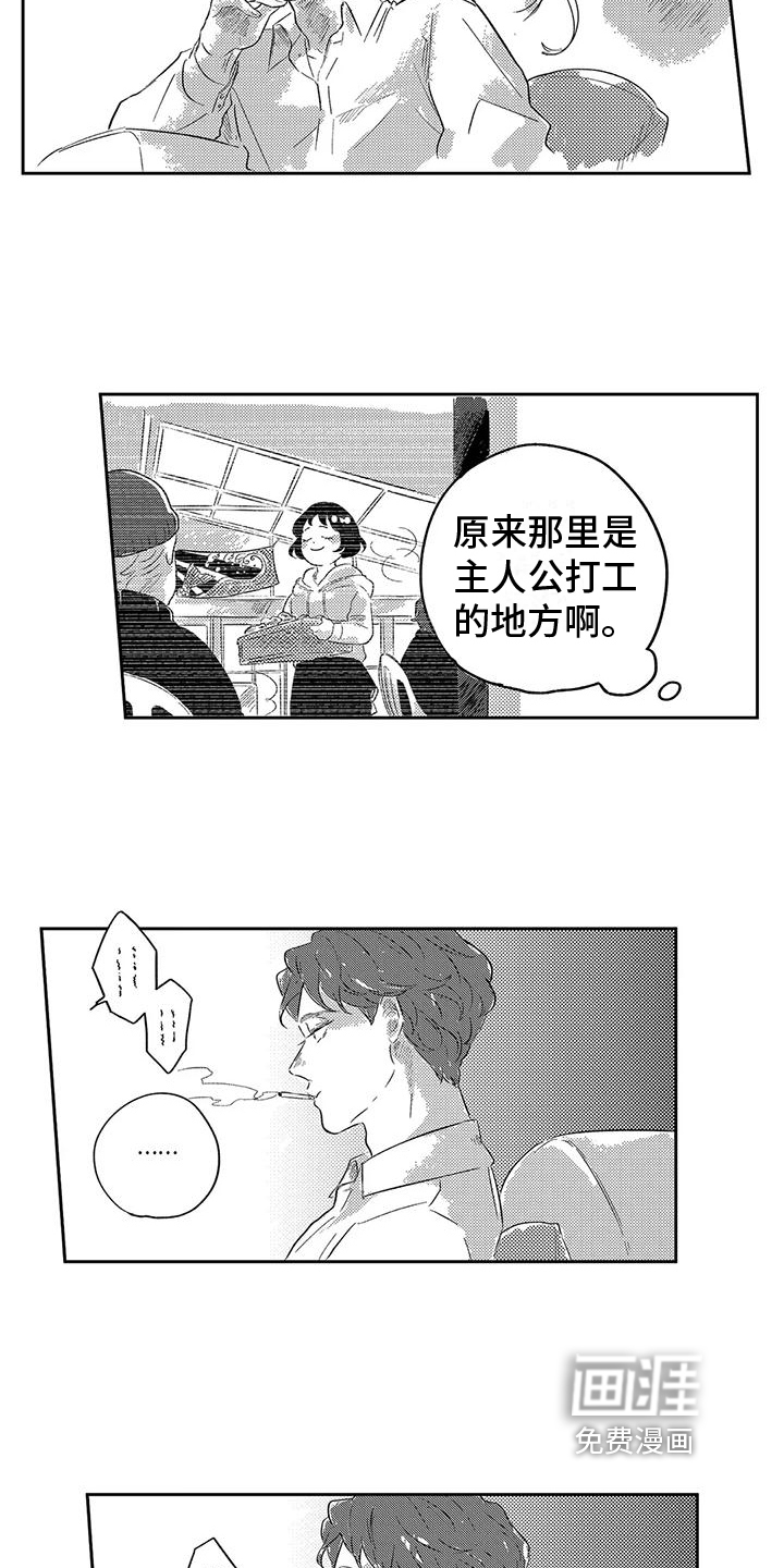 远离浪漫 第11话 第8页