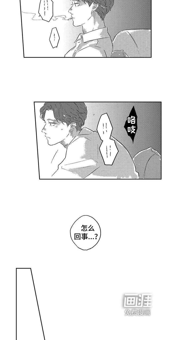 远离浪漫 第11话 第9页