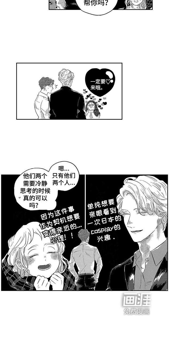 远离浪漫 第8话 第12页