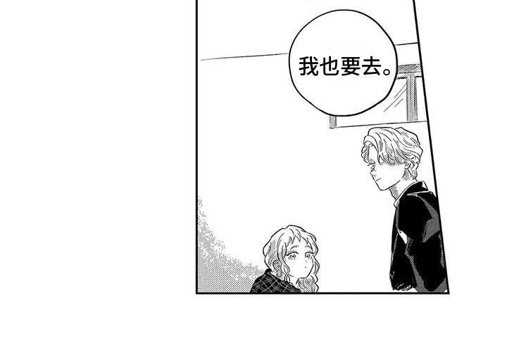 远离浪漫 第8话 第14页