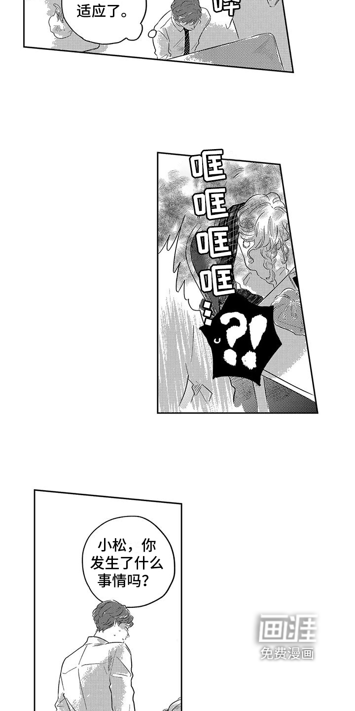 远离浪漫 第8话 第9页