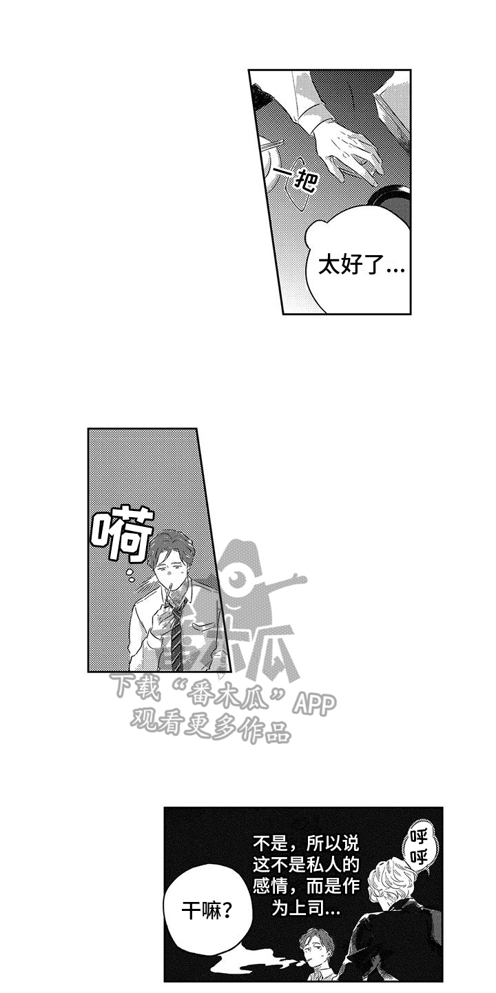 远离浪漫 第7话 第1页